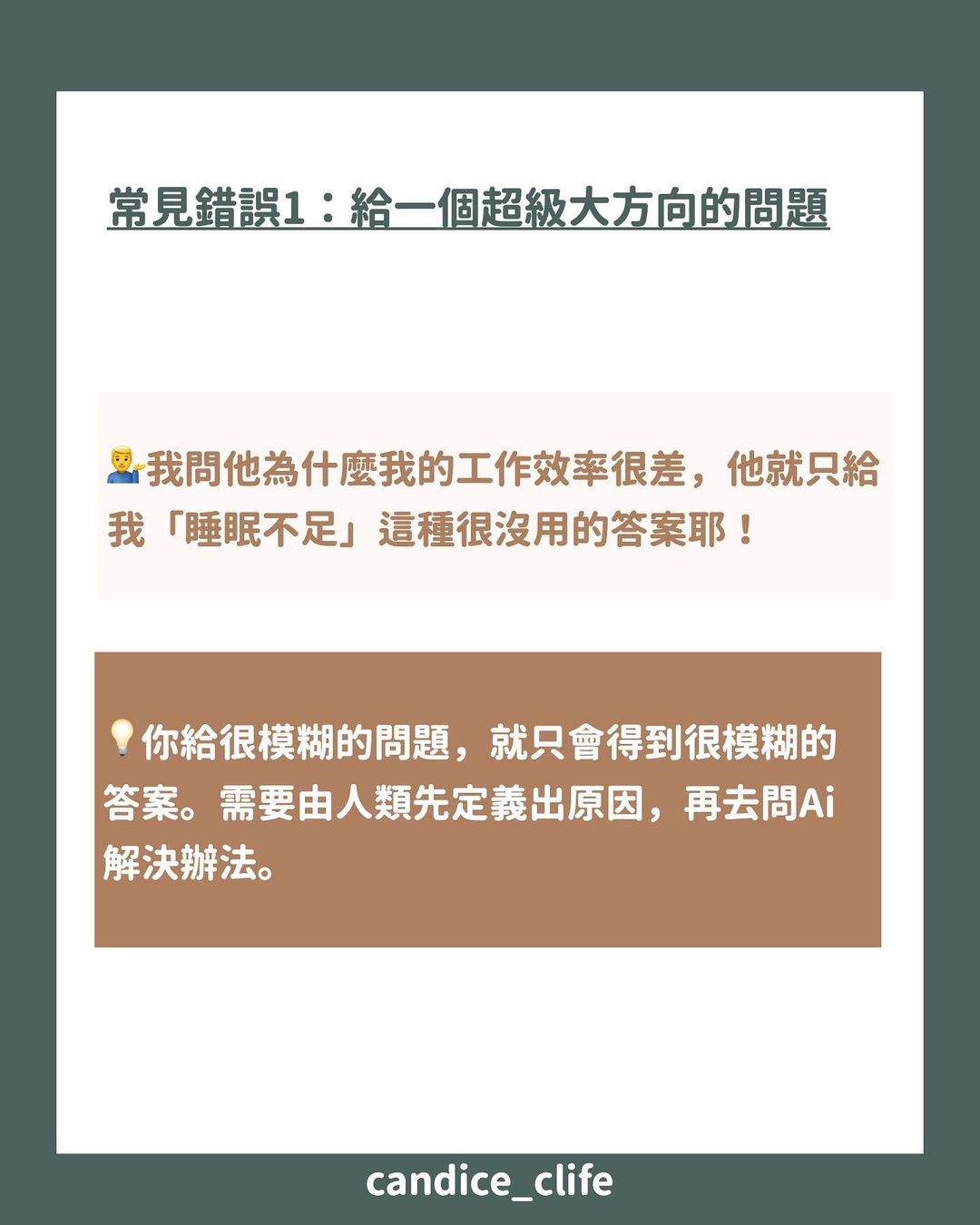 CHATGPT回答很爛？其實是你不會問問題！-ChatGPT