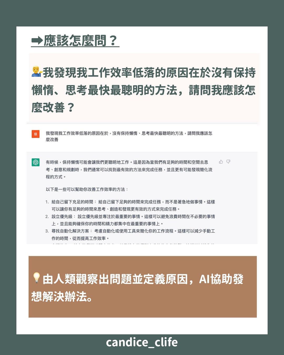 CHATGPT回答很爛？其實是你不會問問題！-ChatGPT