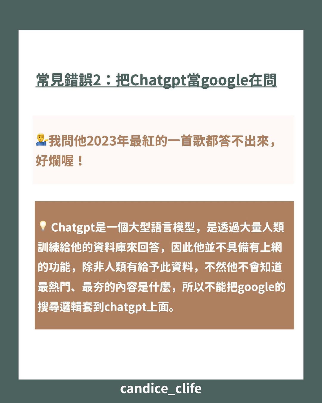 CHATGPT回答很爛？其實是你不會問問題！-ChatGPT