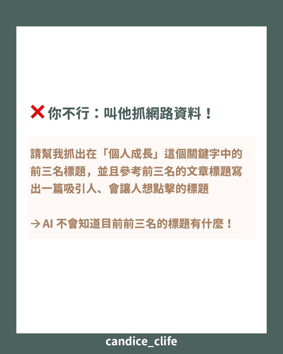 CHATGPT回答很爛？其實是你不會問問題！-ChatGPT