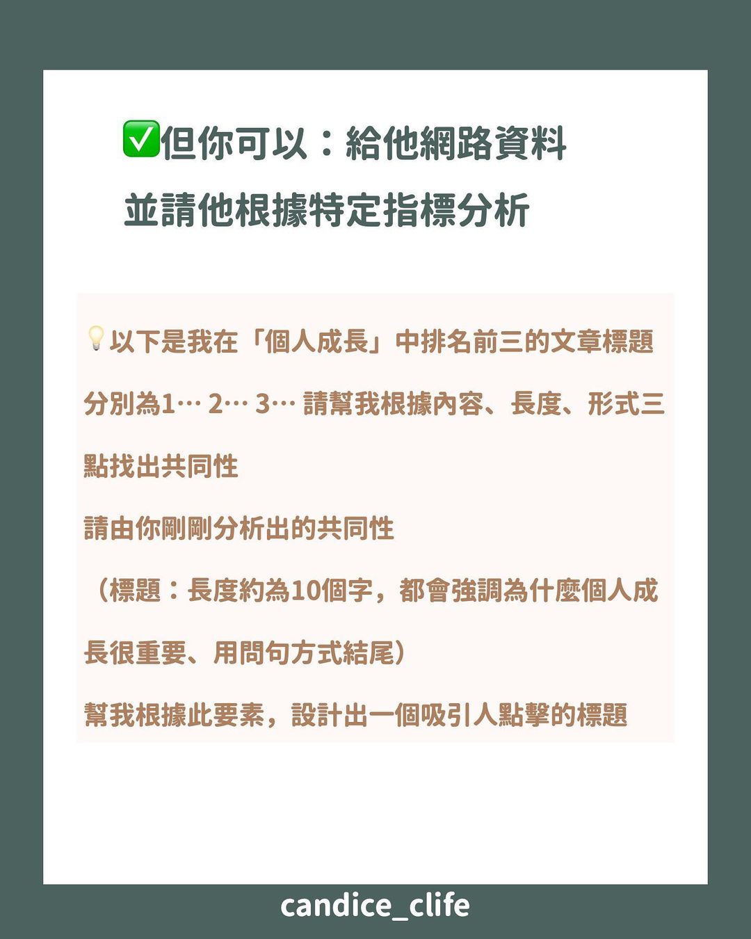 CHATGPT回答很爛？其實是你不會問問題！-ChatGPT