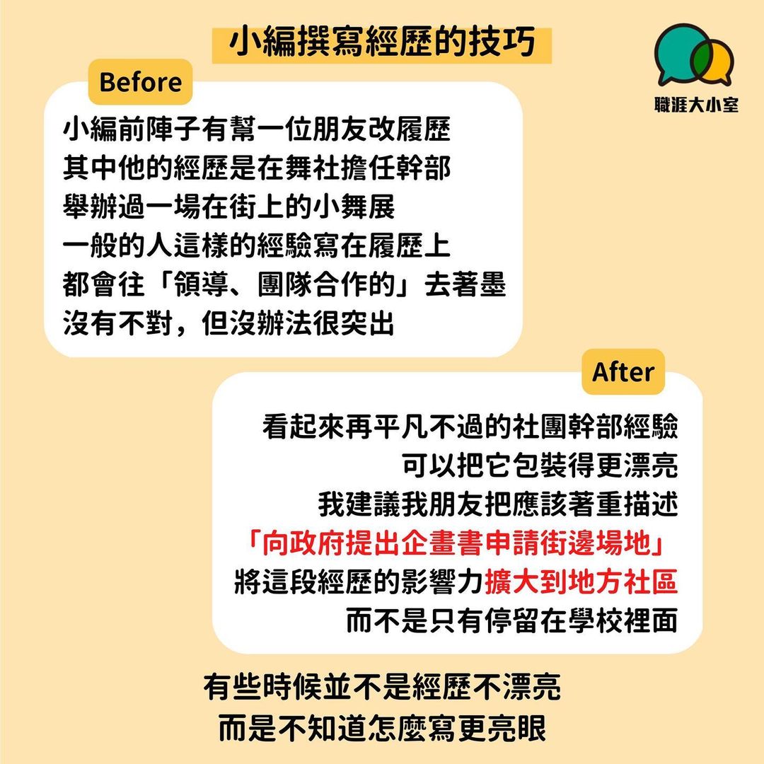 海頭的實習機會總是沒下文？普通的社團經歷也能成為履歷亮點-大學生