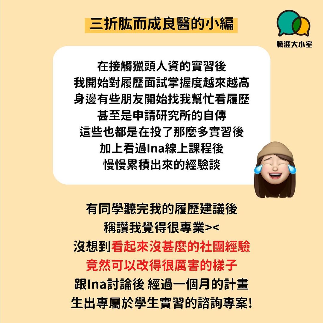 海頭的實習機會總是沒下文？普通的社團經歷也能成為履歷亮點-大學生