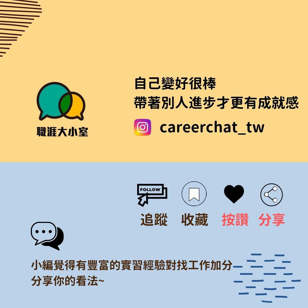 海頭的實習機會總是沒下文？普通的社團經歷也能成為履歷亮點-大學生