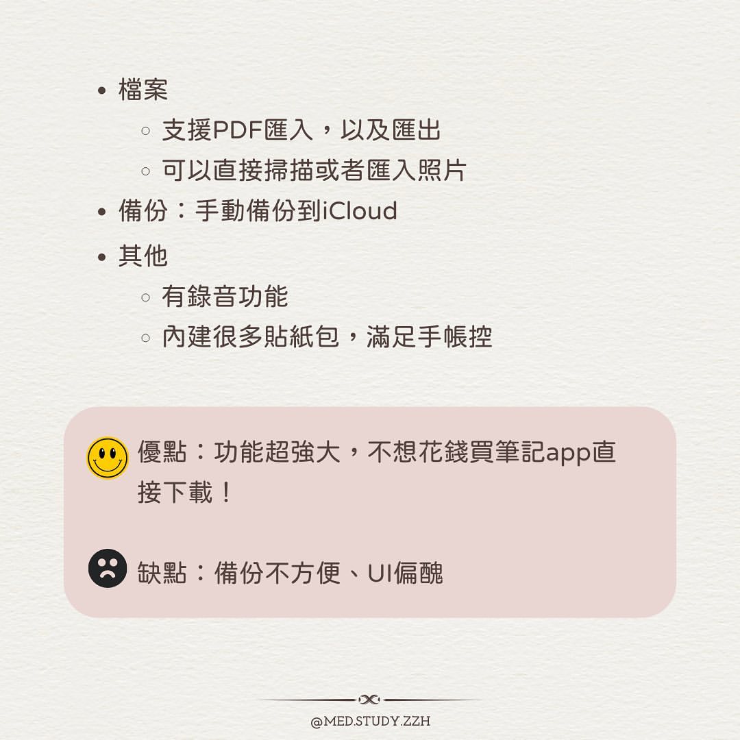 【平板研究室】免費筆記app-APP推薦