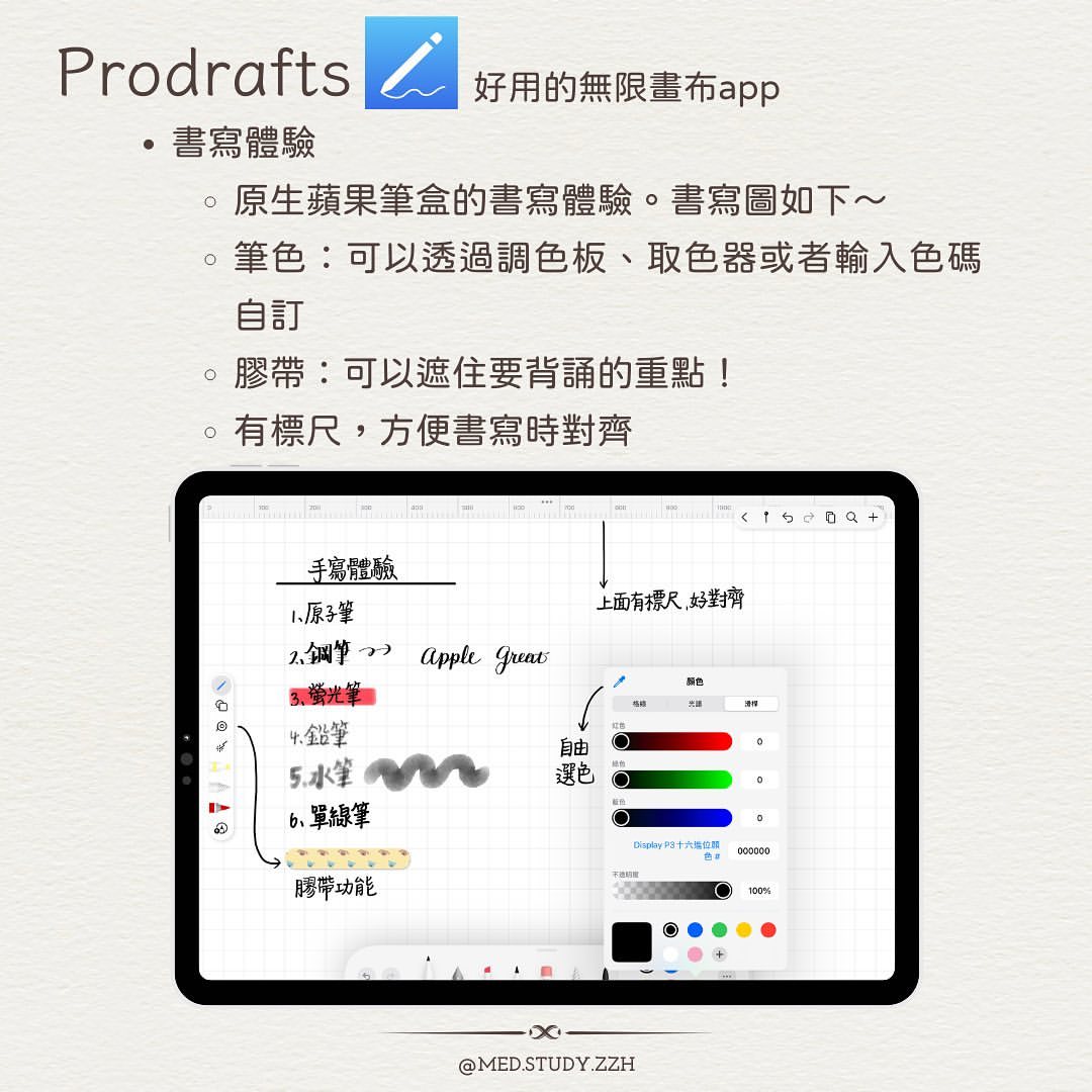 【平板研究室】免費筆記app-APP推薦