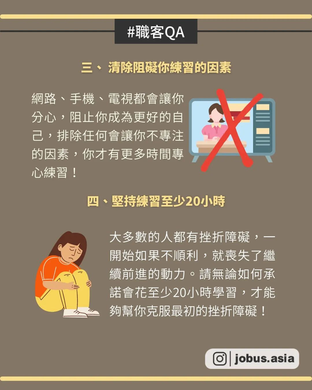 如何只用20小時學會一個新技能？-自主學習