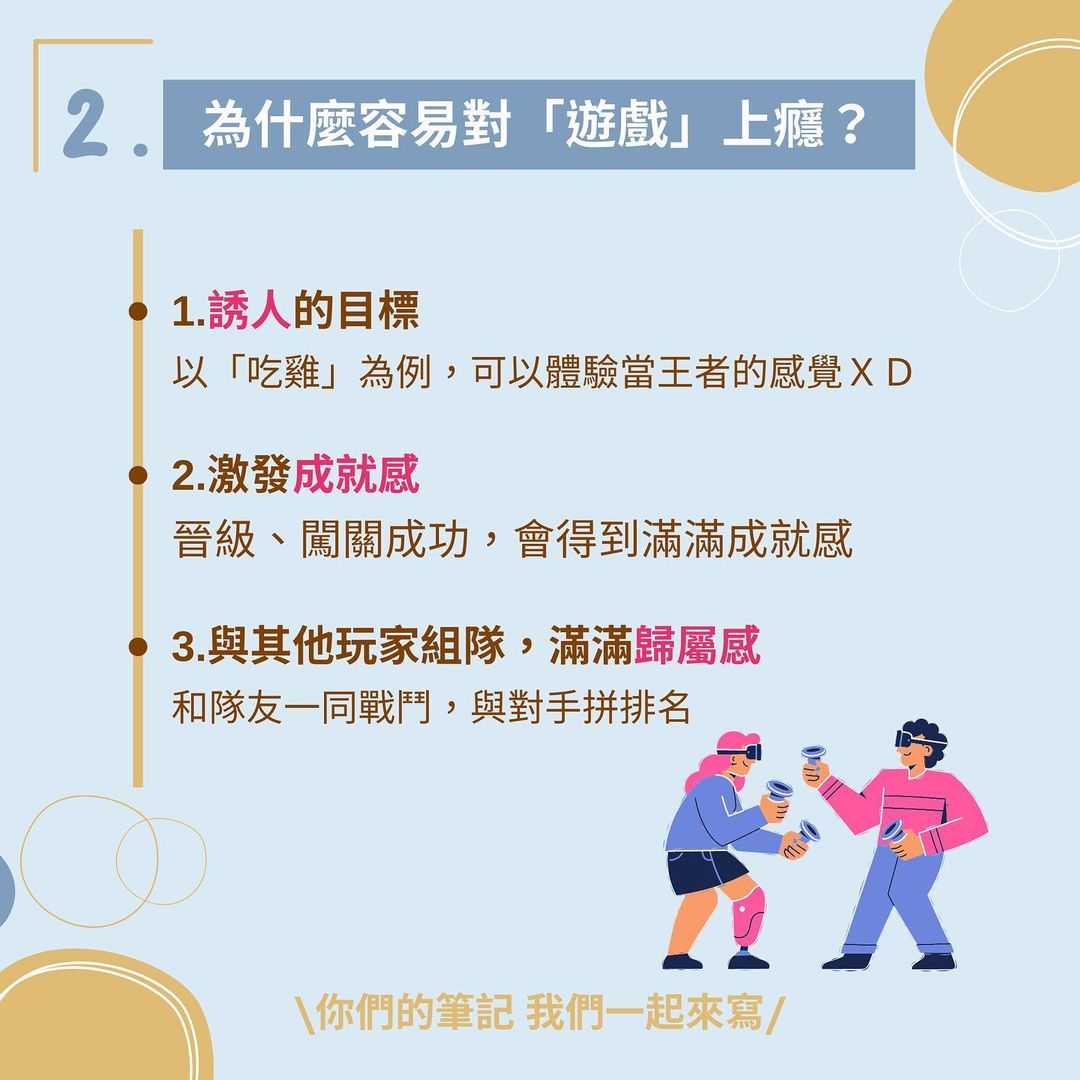 當學習就像打電動一樣 「上癮學習法」讓你沉迷於學習（吧-學測統測分科