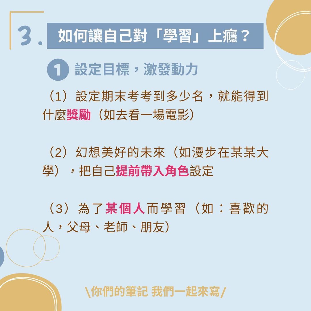 當學習就像打電動一樣 「上癮學習法」讓你沉迷於學習（吧-學測統測分科