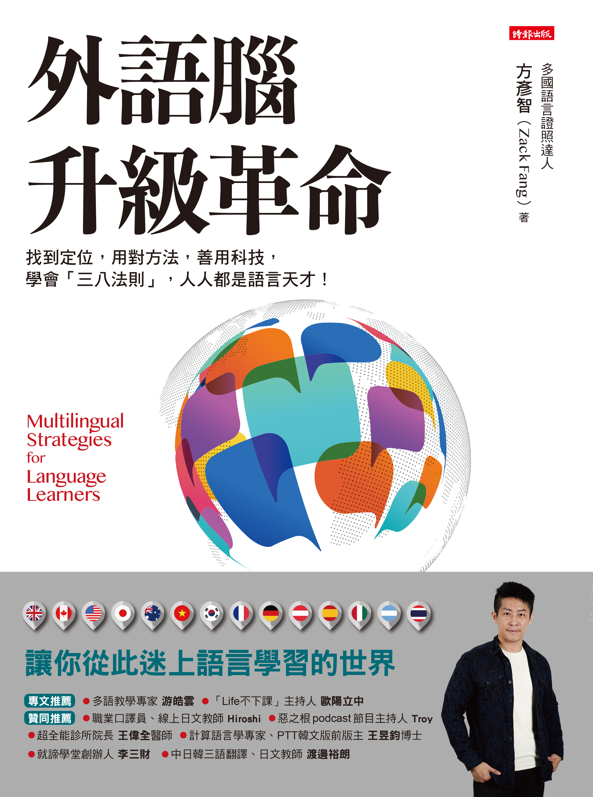 《外語腦升級革命》外語三八法則：依程度選擇該背的單字 -日文學習