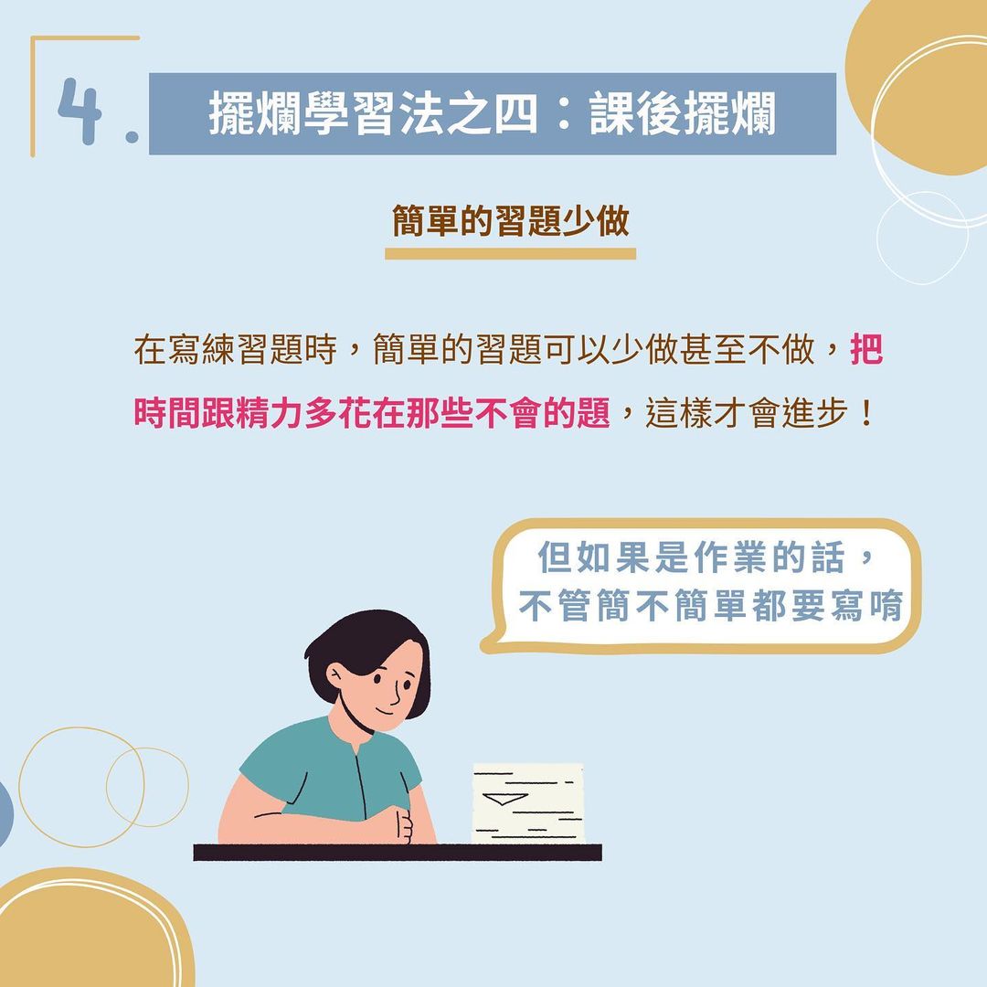 「擺爛學習法」是什麼？號稱 擺得越爛，學習效果越好 有問必答專區 3851