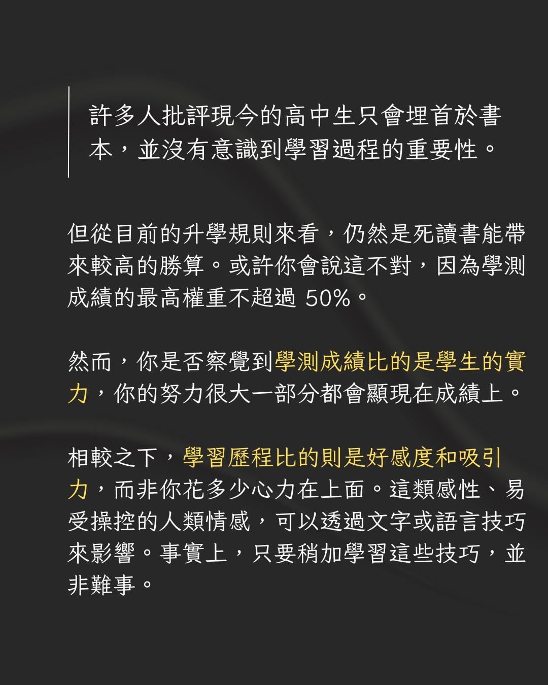 學習歷程其實沒有很重要 你是否有吸引教授目光的能力？-大學面試