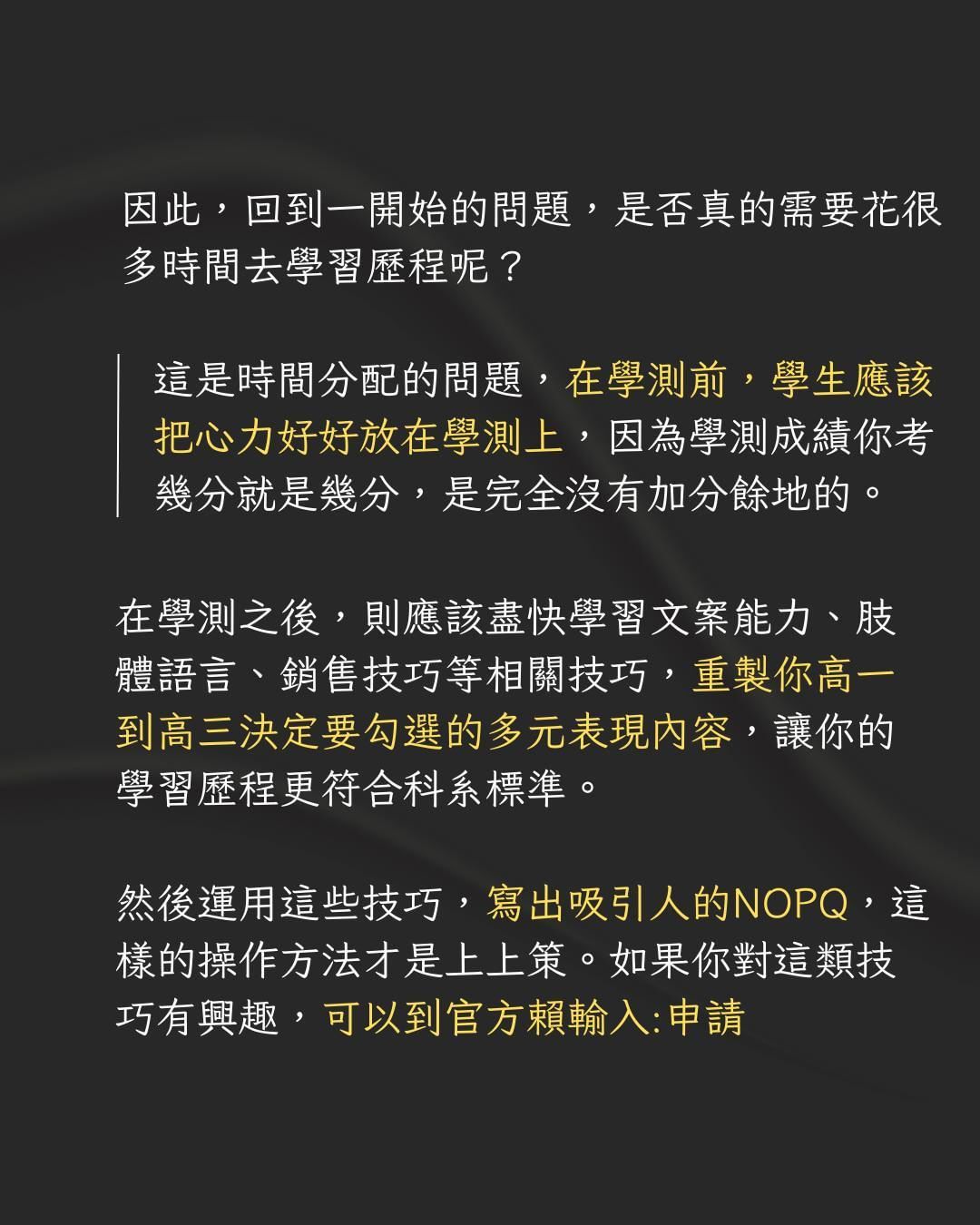 學習歷程其實沒有很重要 你是否有吸引教授目光的能力？-大學面試