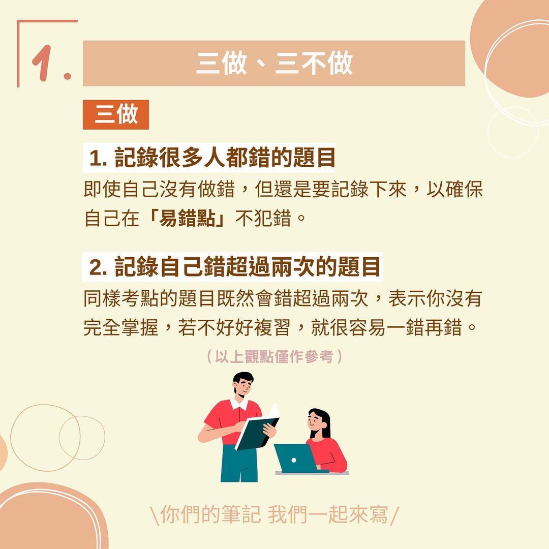 錯題本就是要這樣用（二）使用方式、格式、重要提醒  「學會後複習起來就無敵了！」-升學