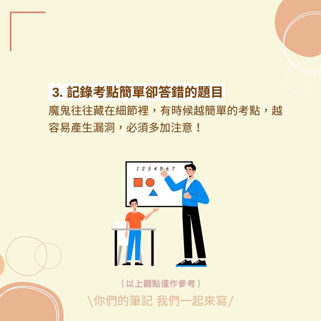 錯題本就是要這樣用（二）使用方式、格式、重要提醒  「學會後複習起來就無敵了！」-升學