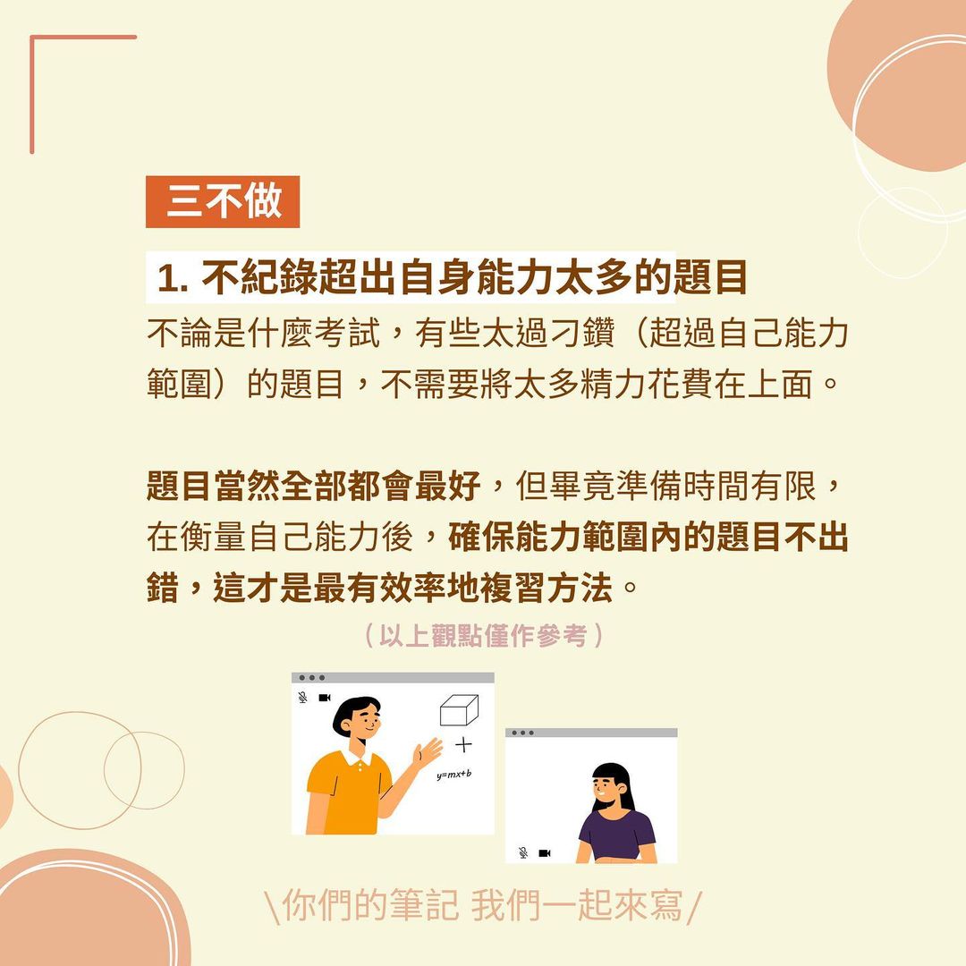 錯題本就是要這樣用（二）使用方式、格式、重要提醒  「學會後複習起來就無敵了！」-升學