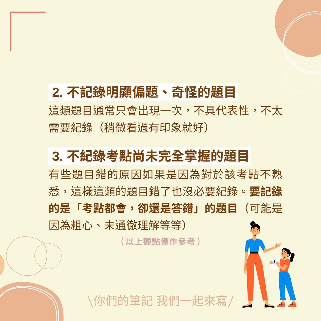 錯題本就是要這樣用（二）使用方式、格式、重要提醒  「學會後複習起來就無敵了！」-升學