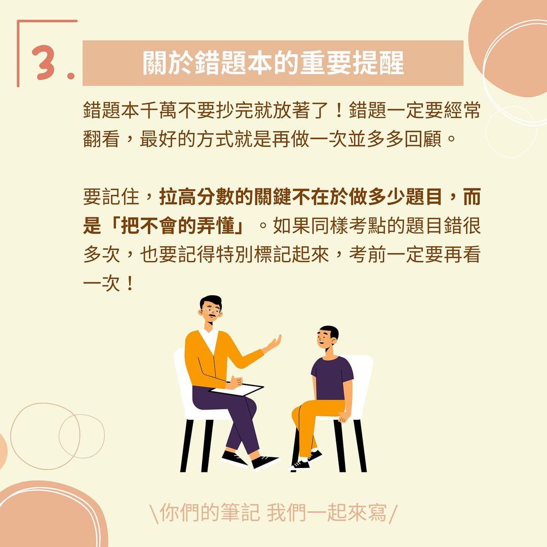 錯題本就是要這樣用（二）使用方式、格式、重要提醒  「學會後複習起來就無敵了！」-升學