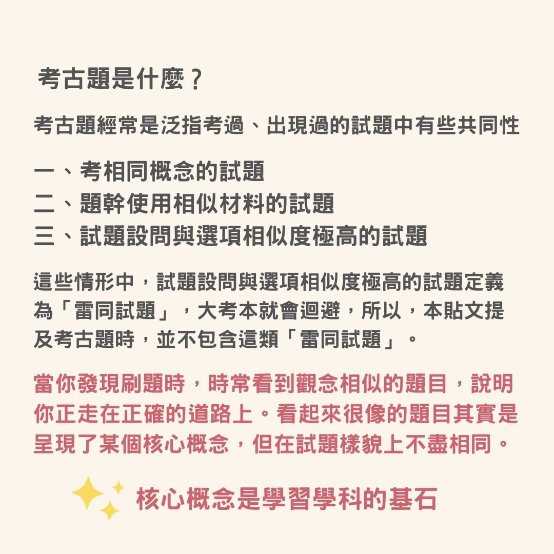 歷史可能重演，考題會不會重現？-108課綱