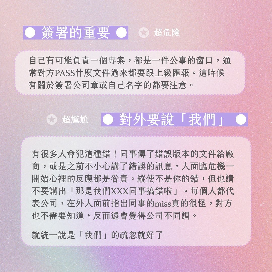 新鮮人10項避雷方針—不踩雷  不走心 保護自己-同事 