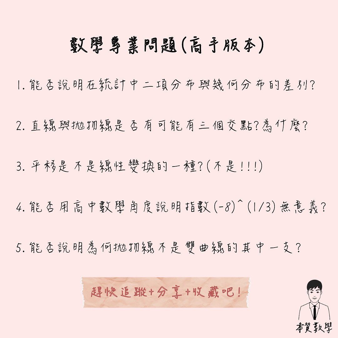 面試的數學專業能力，你具備了嗎？-108課綱