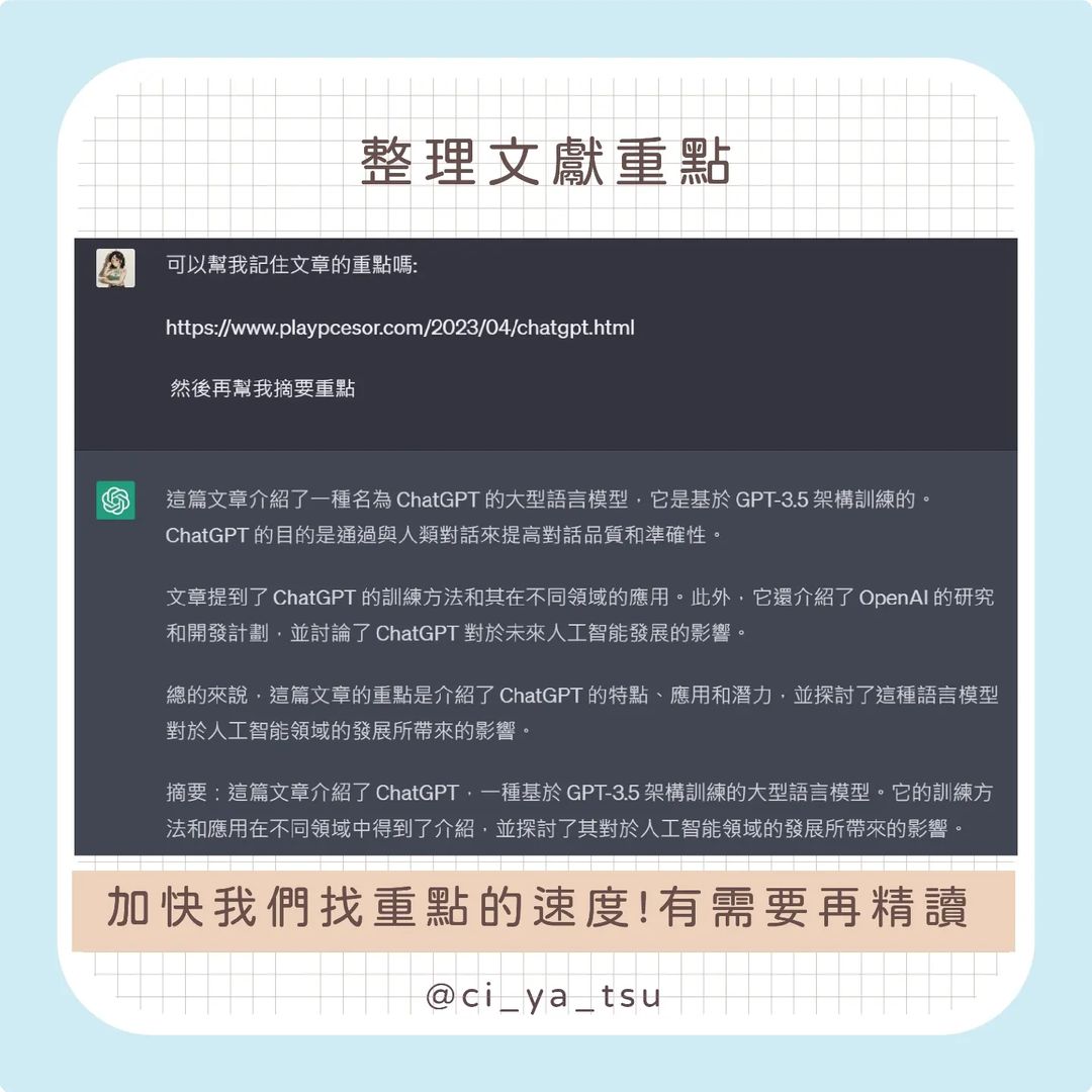 【奇芽子的學習筆記專欄】AI 人工智慧幫幫忙 超好用的學習工具-chatgpt