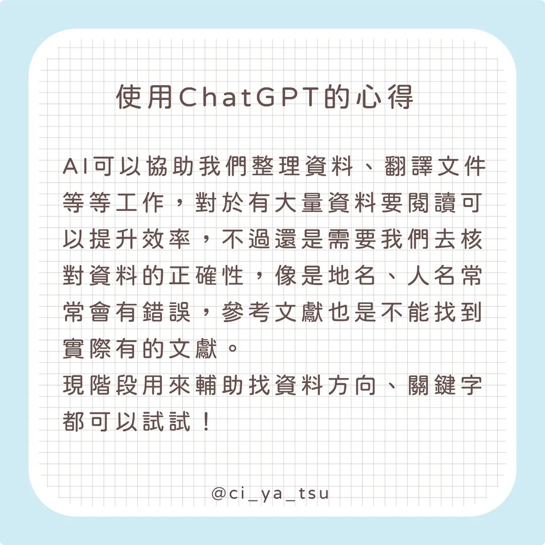 【奇芽子的學習筆記專欄】AI 人工智慧幫幫忙 超好用的學習工具-chatgpt