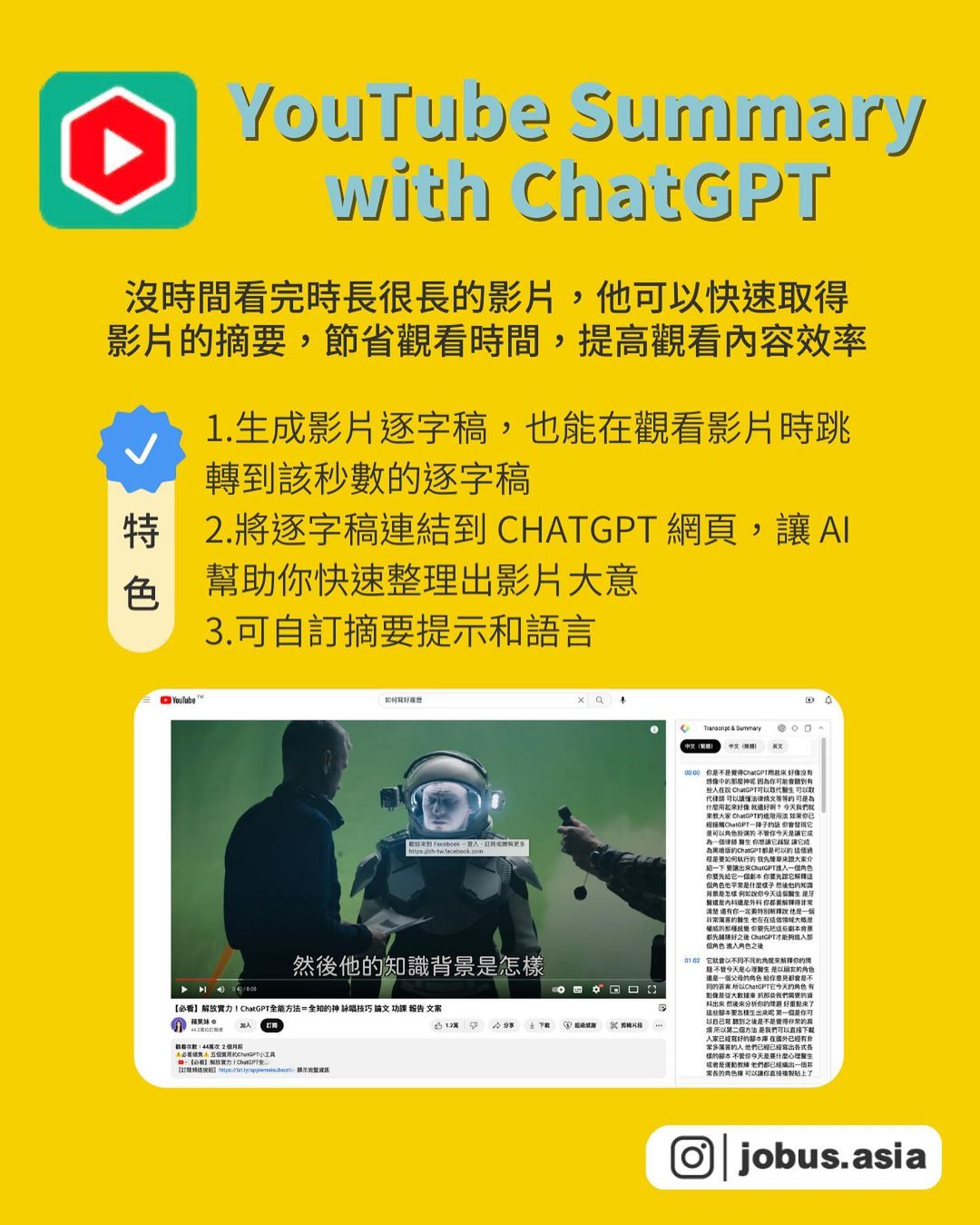 7個達成高效產出 ChatGPT 擴充工具-AI