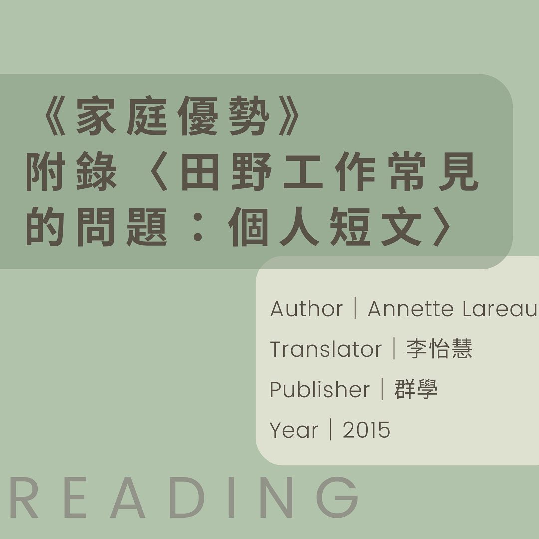 窺看田野工作的幕後 關於研究怎麼做的 KNOW-HOW 筆記-田野筆記