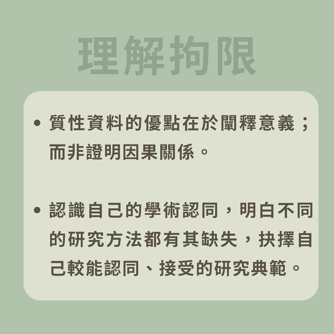 窺看田野工作的幕後 關於研究怎麼做的 KNOW-HOW 筆記-田野筆記