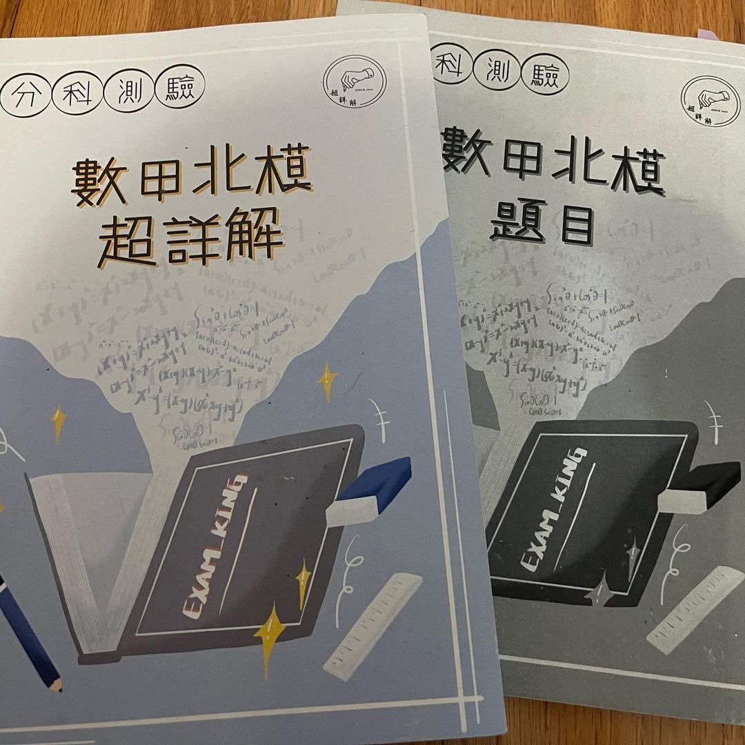 分科數學推薦書單-分科測驗