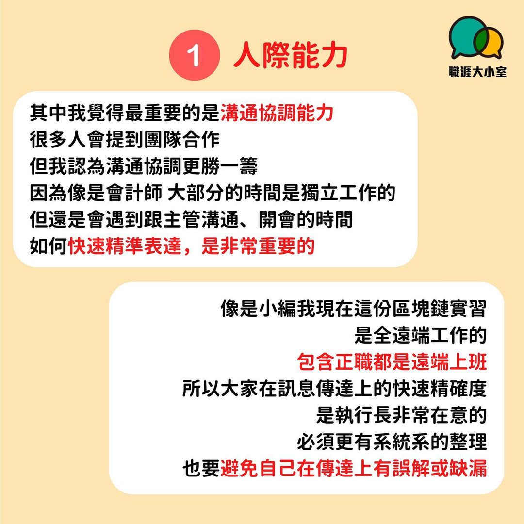 盤點可轉移能力 小編我覺得實習當中 最重要前五名的軟實力-自我提升