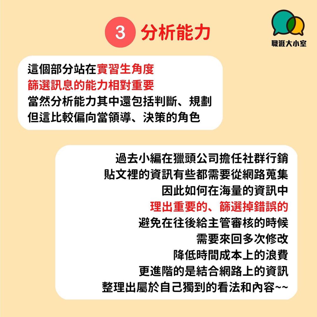 盤點可轉移能力 小編我覺得實習當中 最重要前五名的軟實力-自我提升