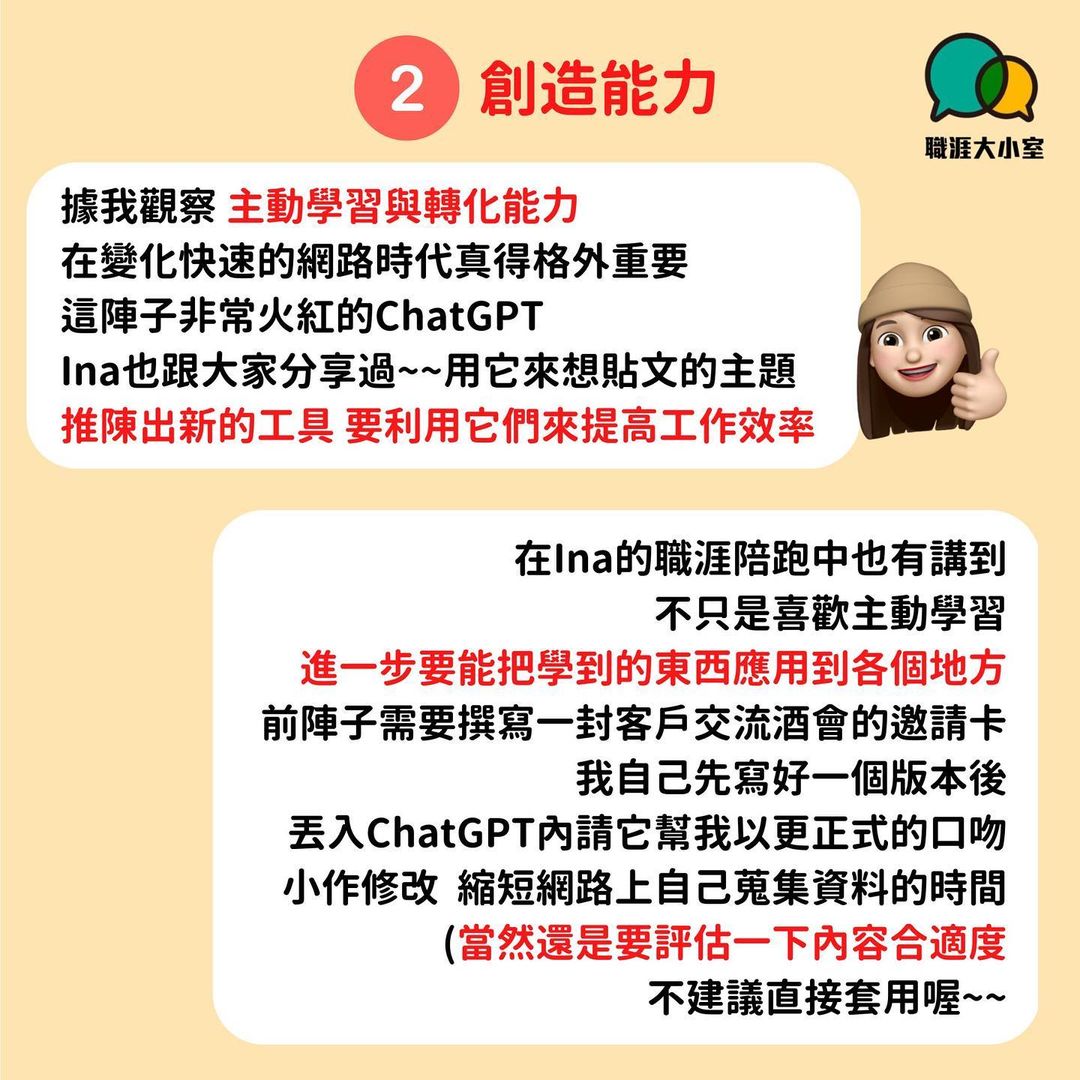 盤點可轉移能力 小編我覺得實習當中 最重要前五名的軟實力-自我提升