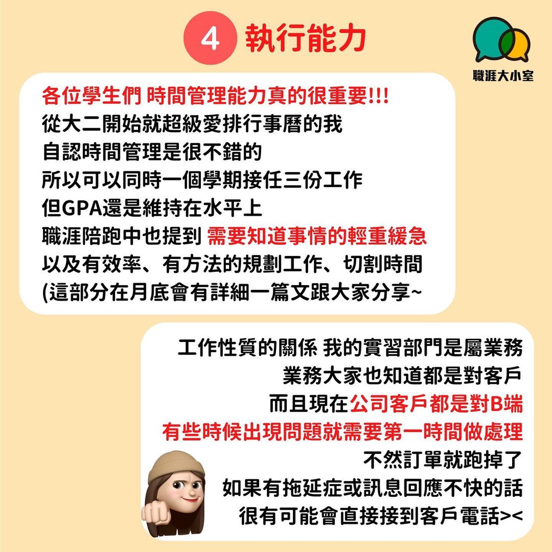 盤點可轉移能力 小編我覺得實習當中 最重要前五名的軟實力-自我提升