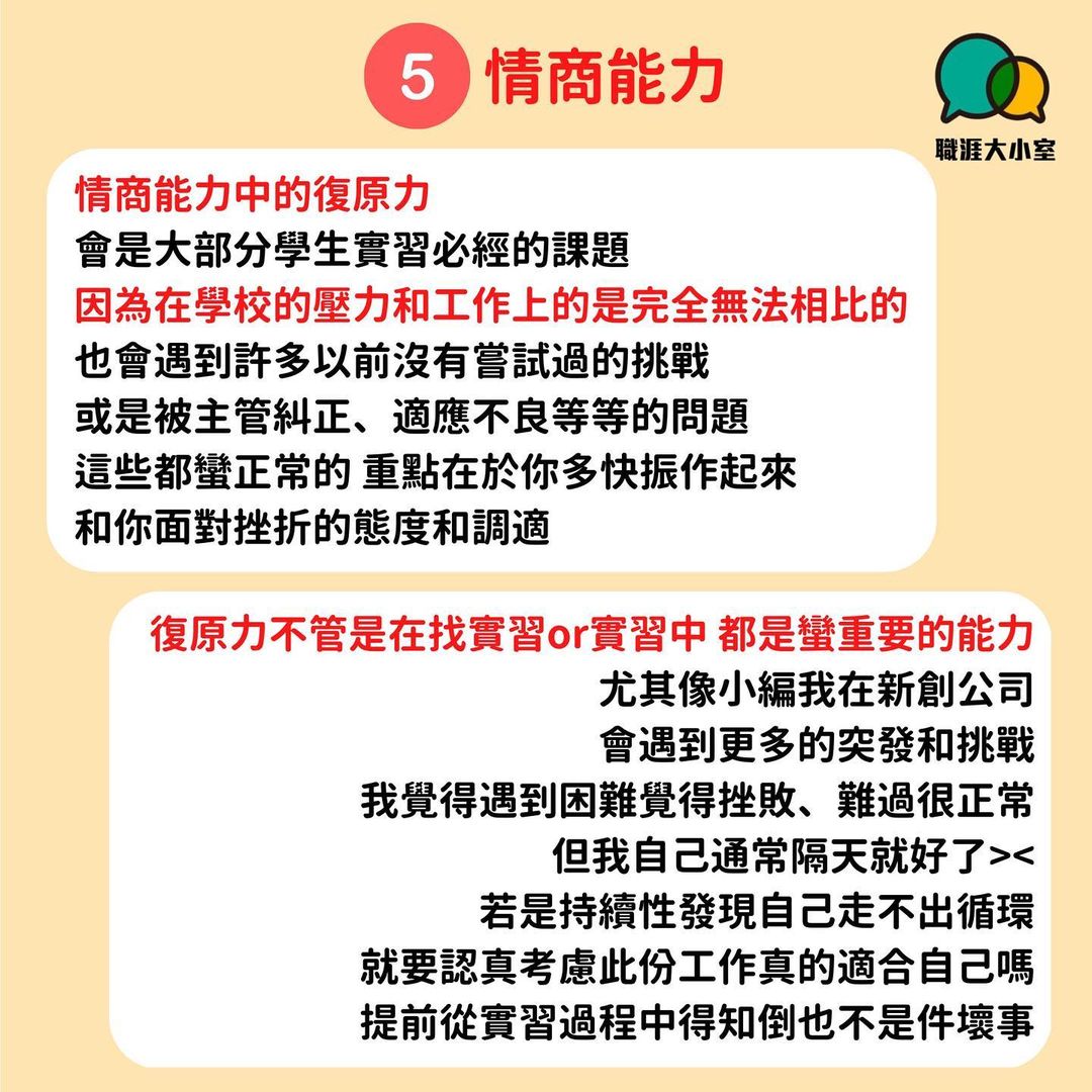 盤點可轉移能力 小編我覺得實習當中 最重要前五名的軟實力-自我提升