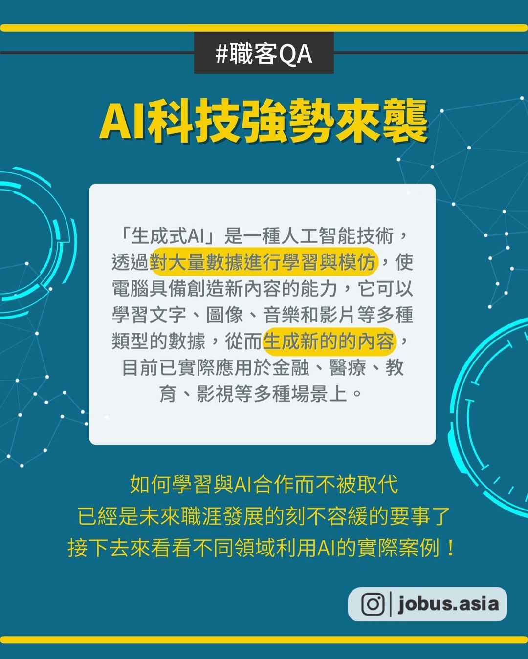 ChatGPT生成式 AI 打不贏就加入它-AI