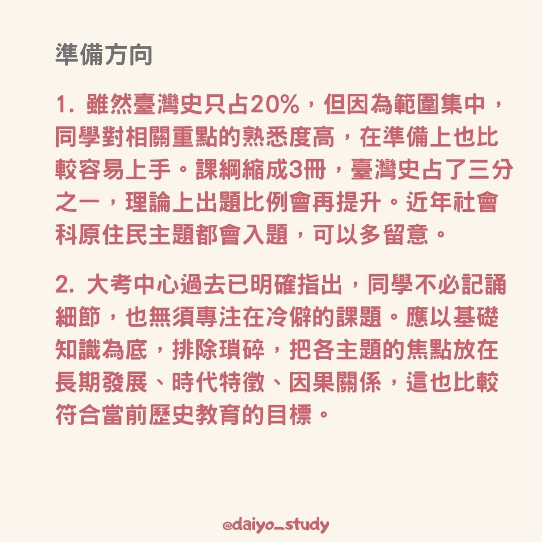 分科歷史重點分析 考試趨勢、準備方向都在這裡！-108課綱