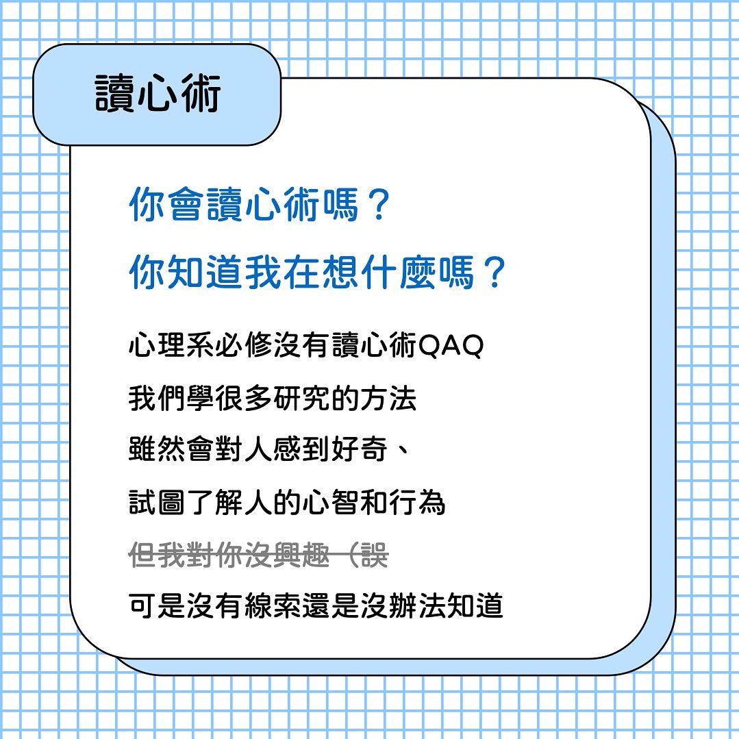 對心理系學生的 7 大常見迷思-大學生 