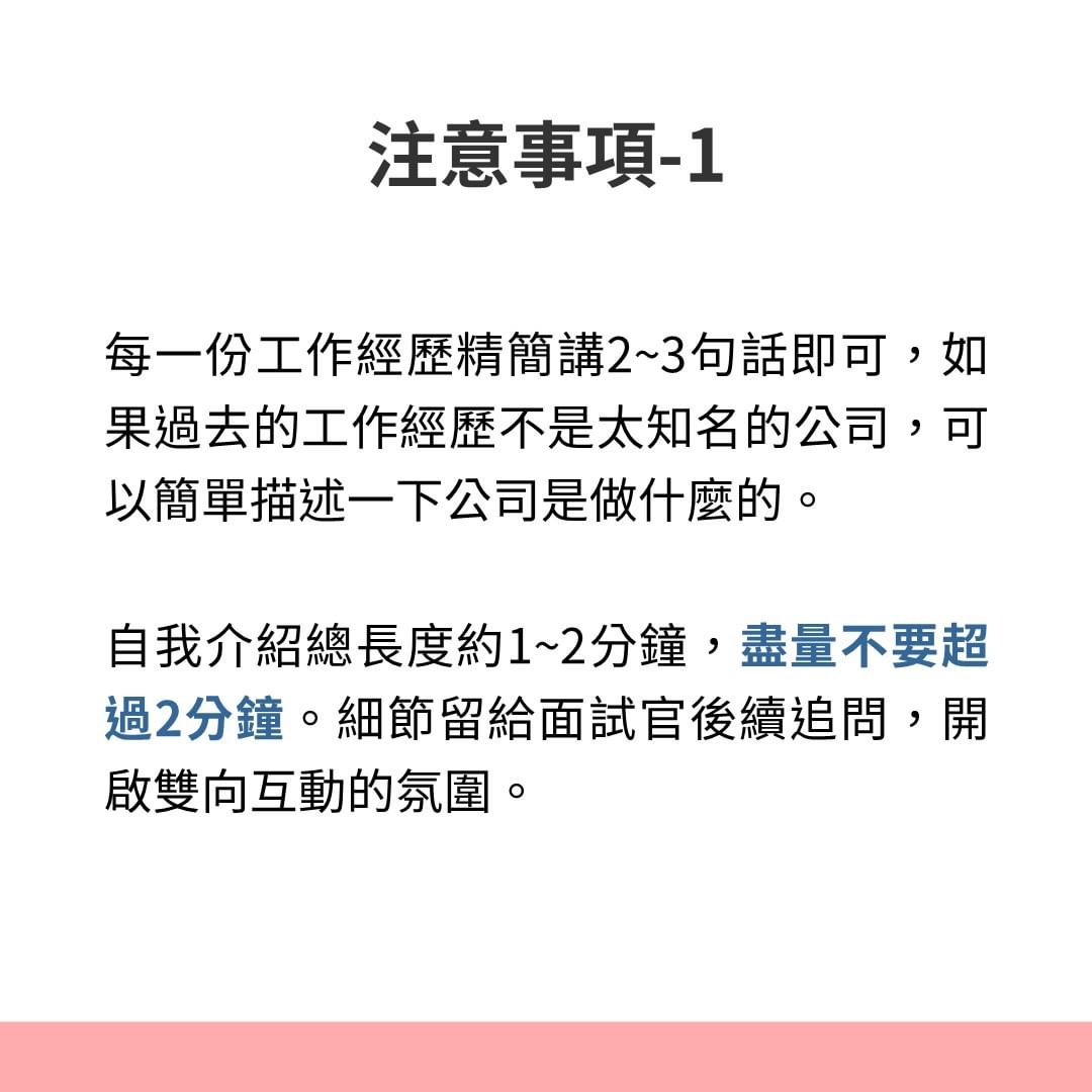 面試小心機 自我介紹這樣做-自我介紹 面試小心機 自我介紹這樣做-自我介紹