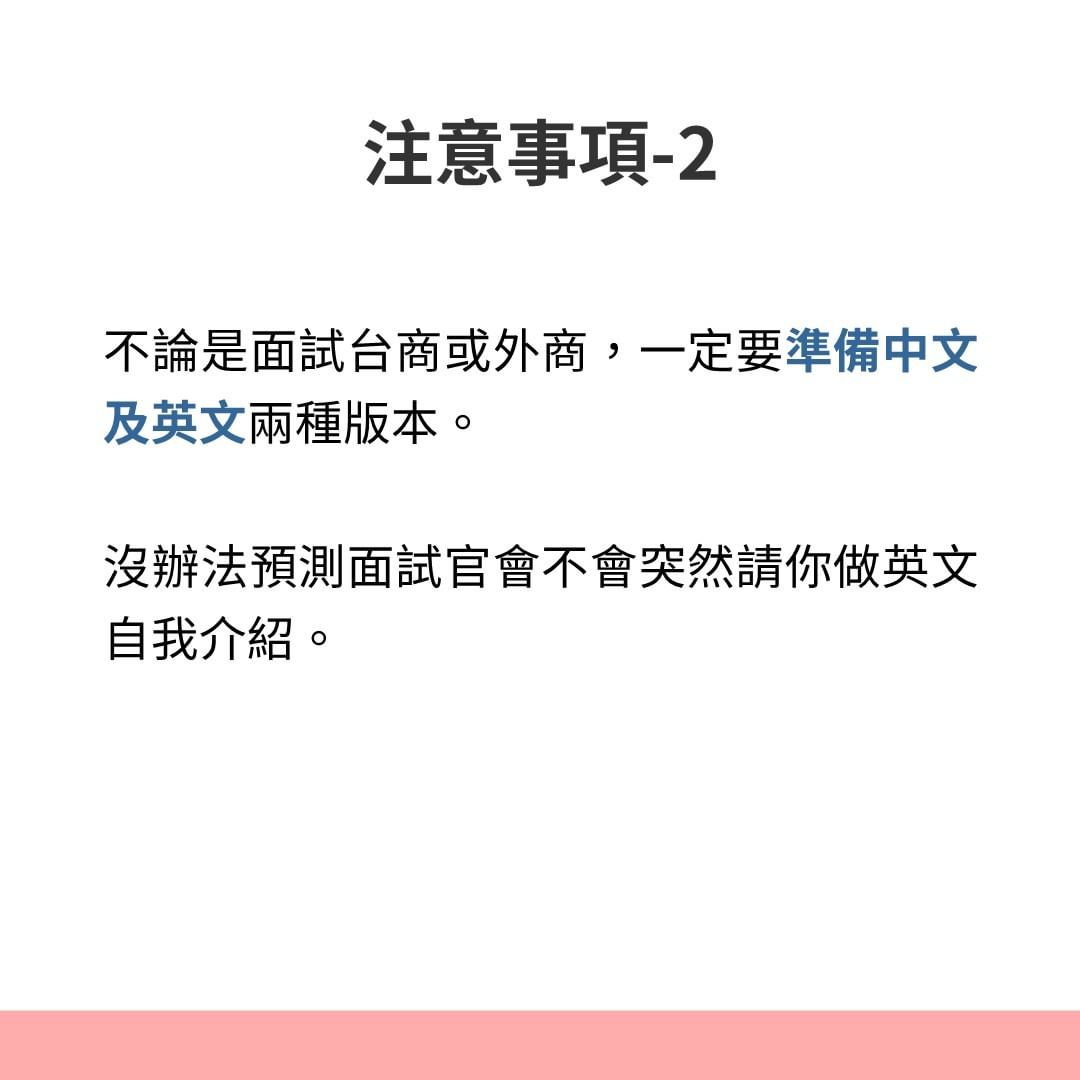 面試小心機 自我介紹這樣做-自我介紹 面試小心機 自我介紹這樣做-自我介紹