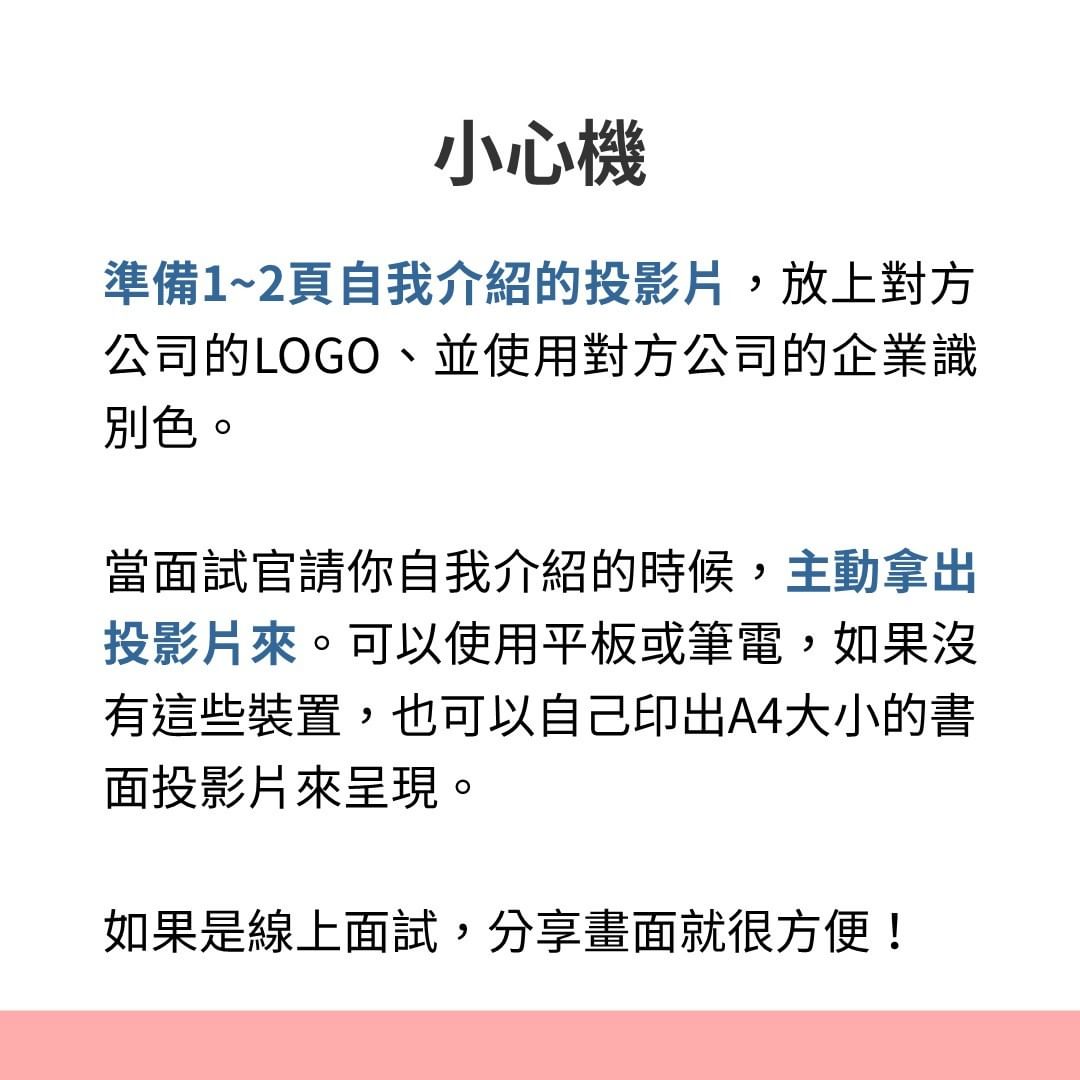 面試小心機 自我介紹這樣做-自我介紹 面試小心機 自我介紹這樣做-自我介紹
