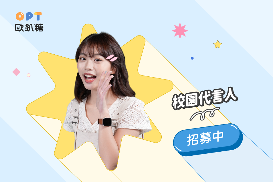 歐趴糖提供選課攻略!選課不怕踩雷,甜涼爽一網打盡 🎓💯-ALLPASS 歐趴糖提供選課攻略!選課不怕踩雷,甜涼爽一網打盡 🎓💯-ALLPASS