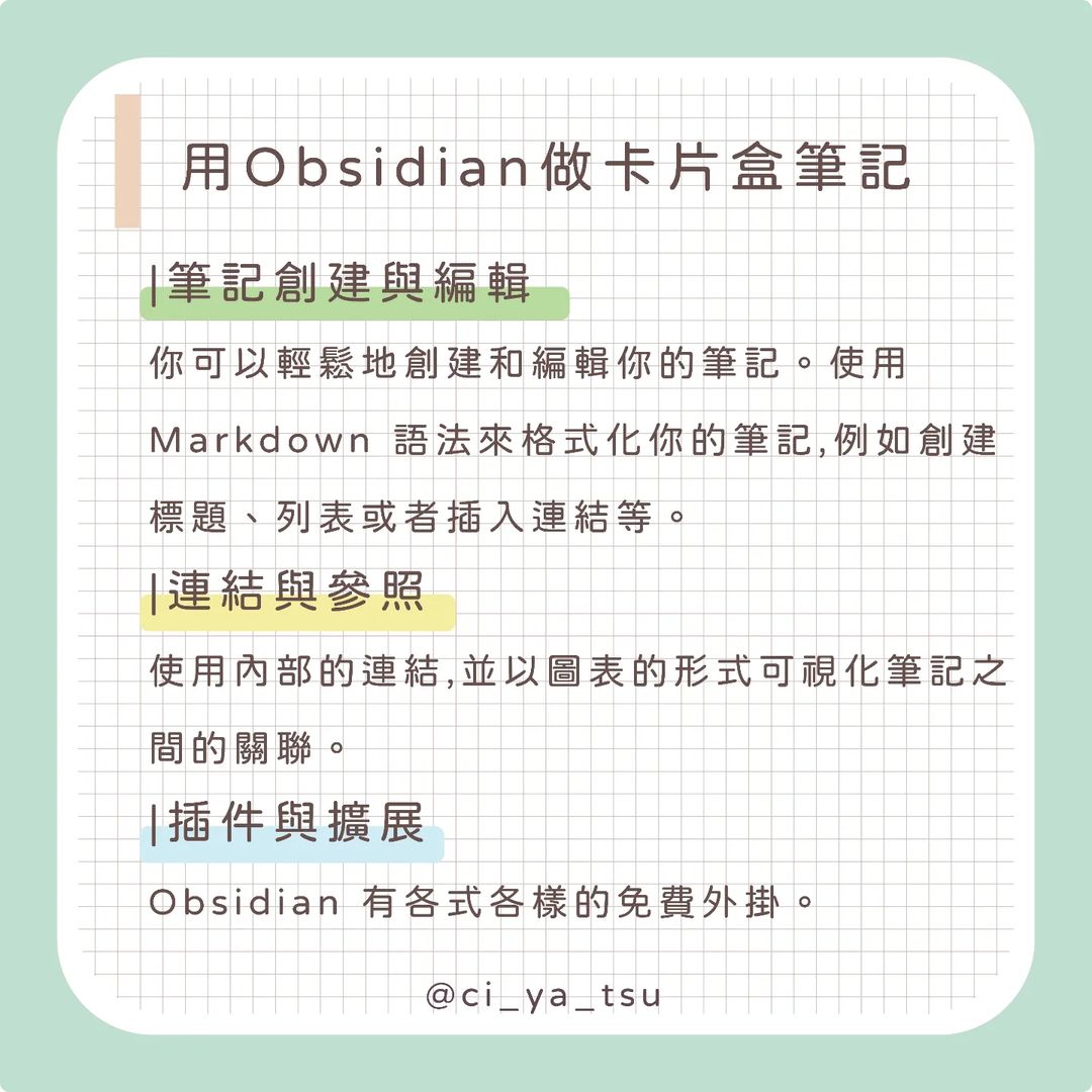 【奇芽子的學習筆記專欄】用卡片盒筆記提升效率-Obsidian