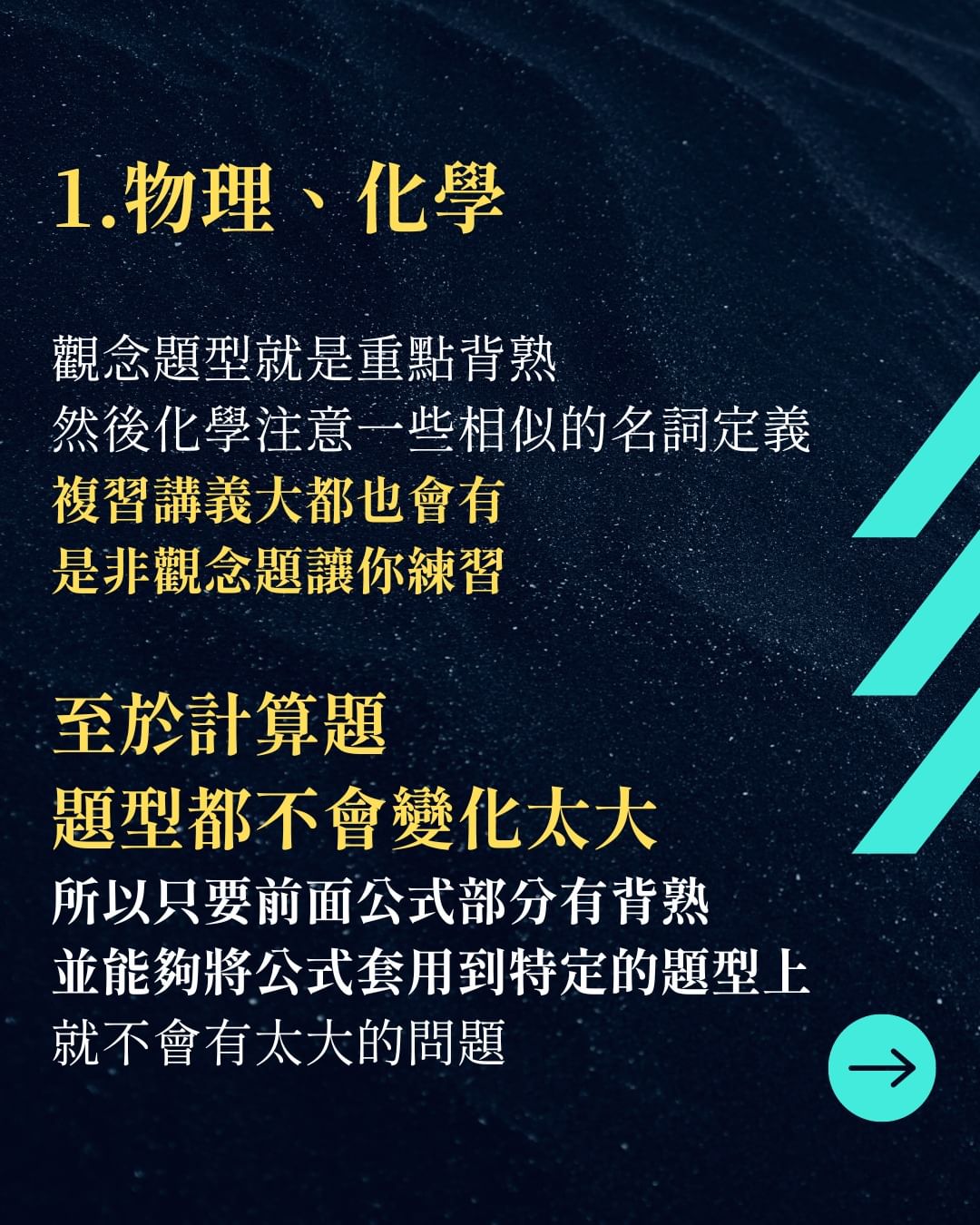 學測理科要怎麼讀?暑假不要再像無頭蒼蠅了-108課綱