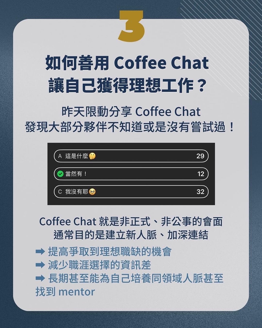 求職不順心好累？3招提升成功率-Coffee Chat