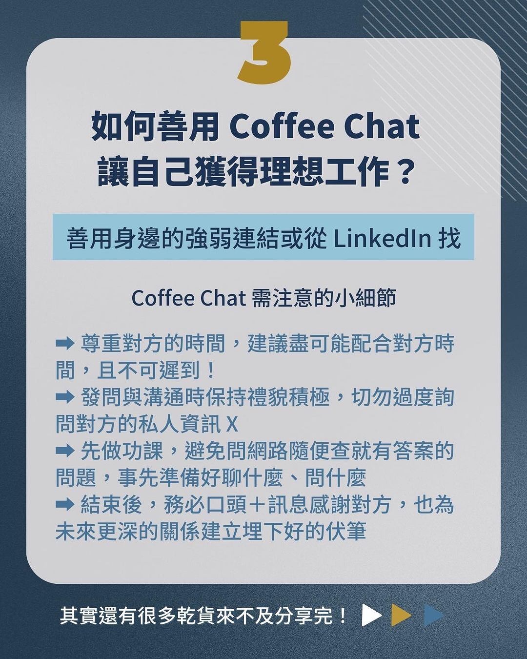 求職不順心好累？3招提升成功率-Coffee Chat