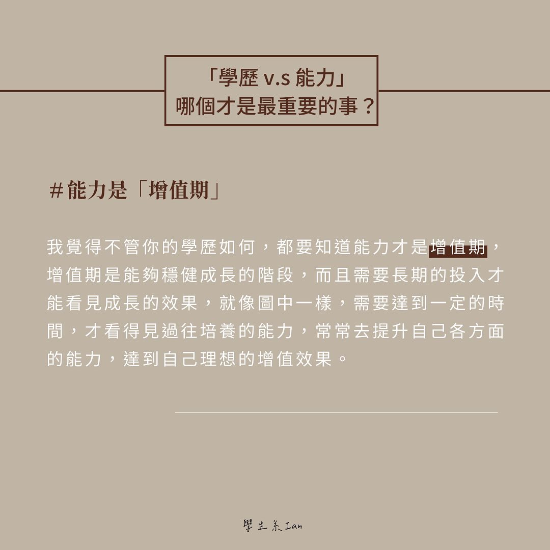 學歷與能力，哪個才是最重要的事-大學生