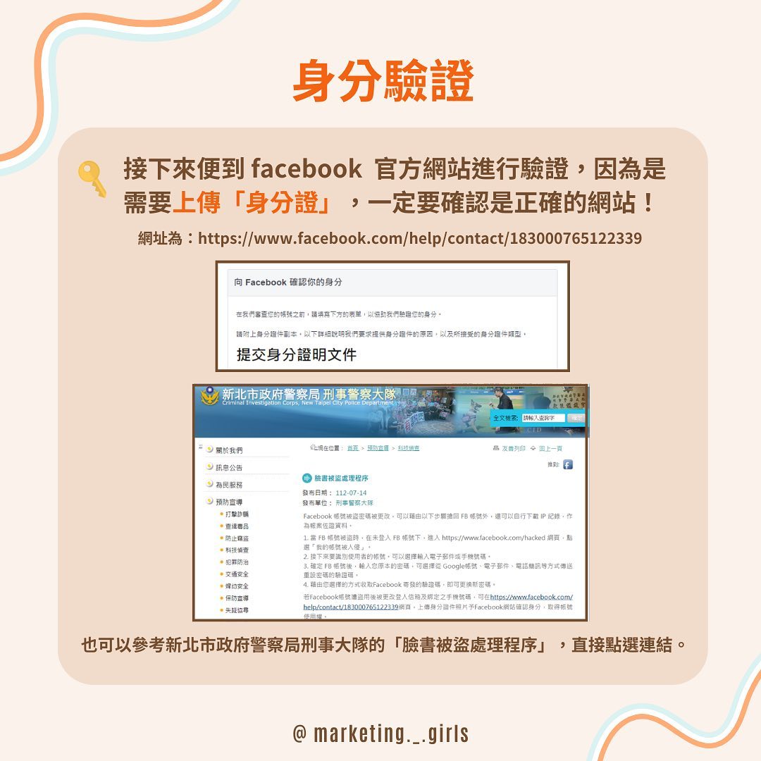 Facebook 被盜用後如何成功地拿回來-facebook