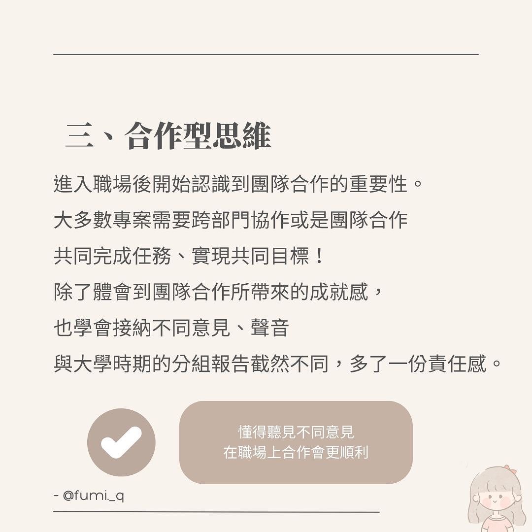 有別學生時代 入職場後的改變-大學畢業生 有別學生時代 入職場後的改變-大學畢業生